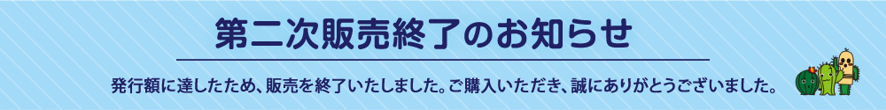 予約終了のお知らせ